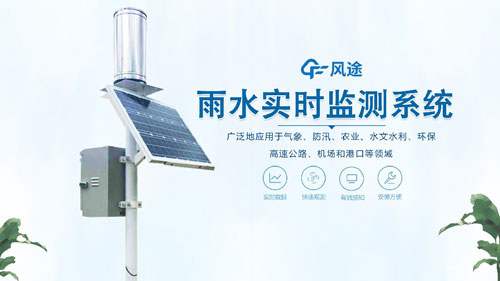 雨水在線監測系統，一體化自動運行！