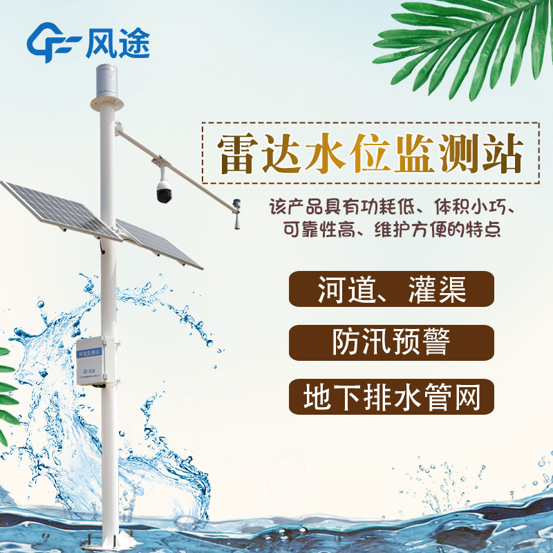 水文監(jiān)測設(shè)備：提升水資源管理效率，保護(hù)環(huán)境可持續(xù)發(fā)展