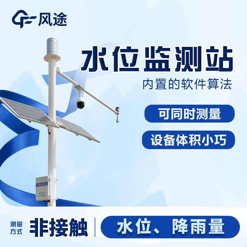 自動雨量水位監測站的作用與功能