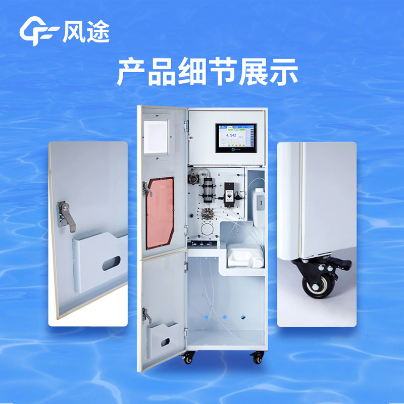 水質在線監測系統介紹