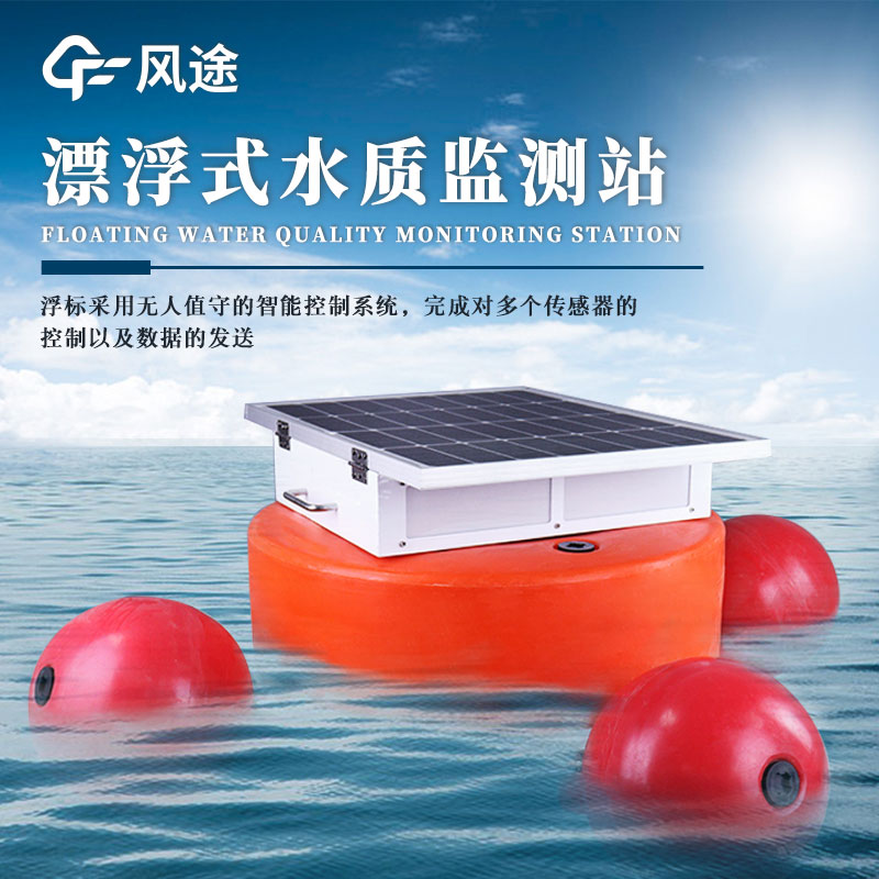 河道水質監測設備的作用