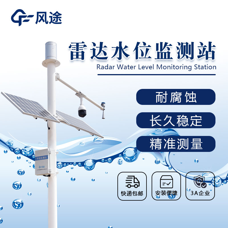 河道流速監測系統的主要功能