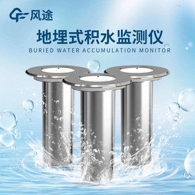 道路積水監測系統的作用