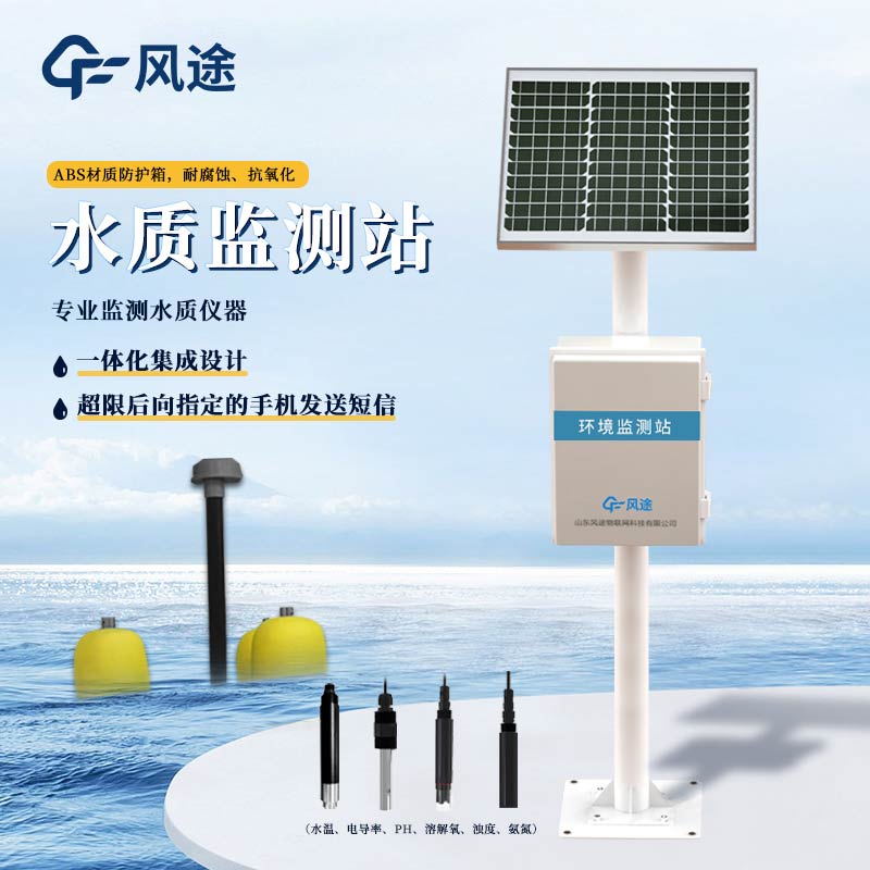 污水在線監測系統參數