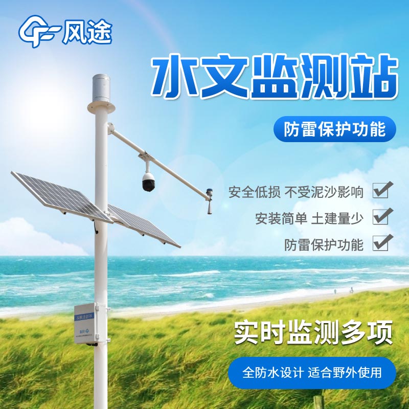 突發漲水預警監測系統是什么？