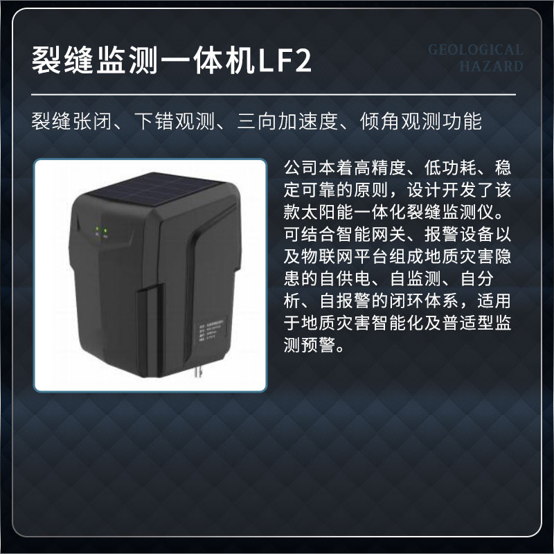 地裂縫監測一體機推薦