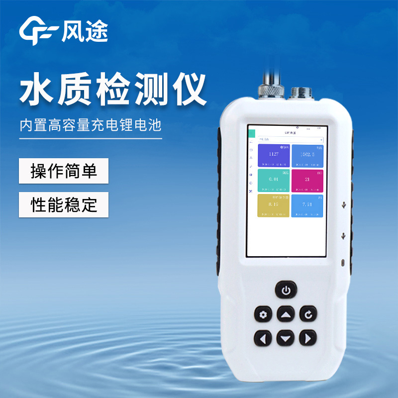 便攜式多參數水質測定購買