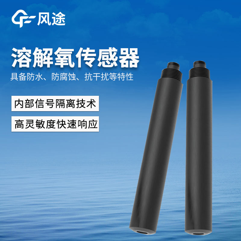 在污水處理工藝中的溶解氧傳感器，嚴控DO含量！