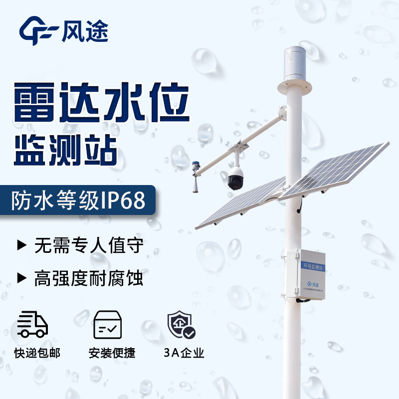測水文，少了雷達水位流速一體機可不行！