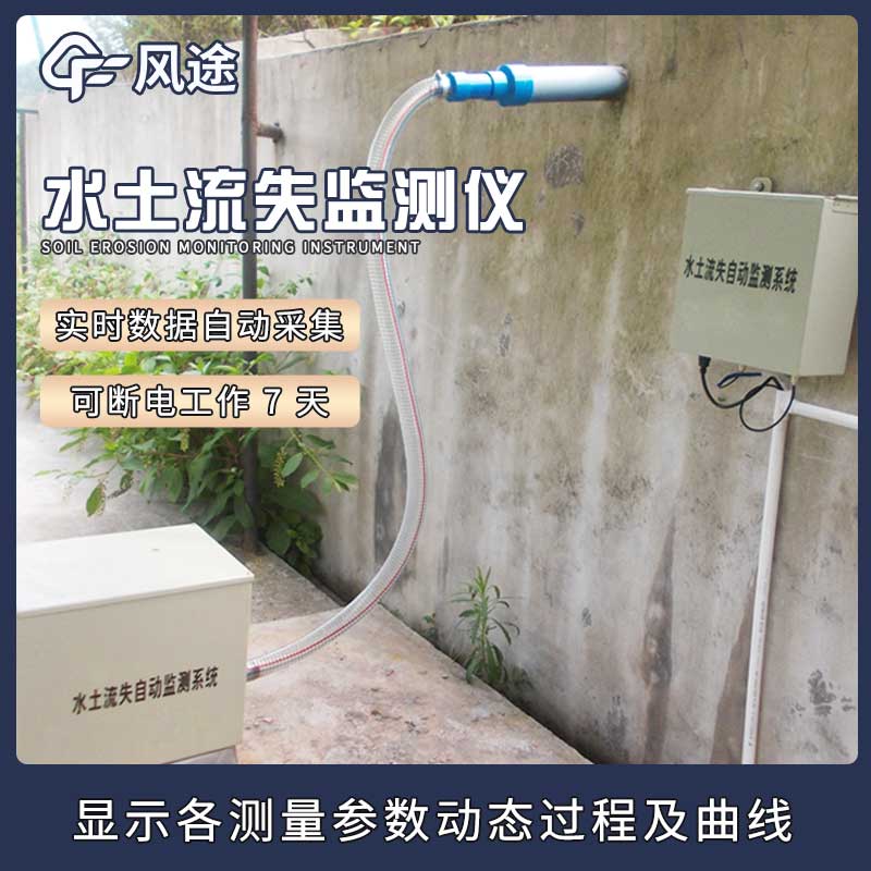 在礦山邊坡監(jiān)測中，徑流場水土流失自動監(jiān)測系統(tǒng)有什么用？