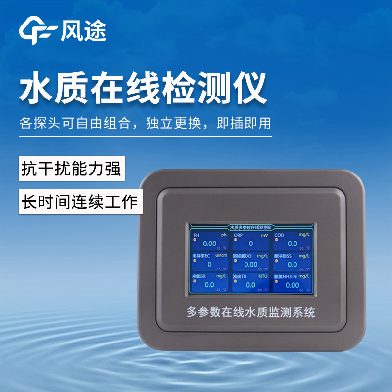 水質監測設備知名廠家