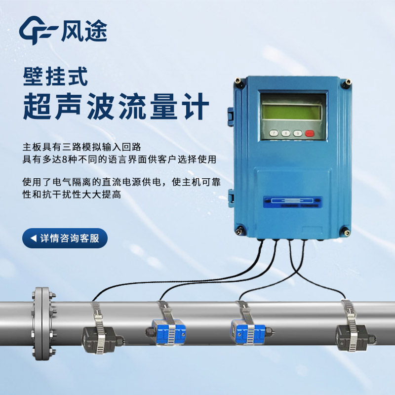壁掛式超聲波流量計：一款不需要接觸介質，體積小巧、外夾式安裝的流量計！