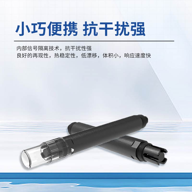 為工業挑選合適的水質pH傳感器